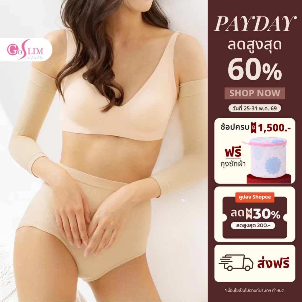 SLEEN by Goslim ปลอกแขนกระชับสัดส่วน อยากแขนเล็กต้องมี Perfect Arm ปลอกแขนกระชับต้นแขนที่รัดแขนเรียว