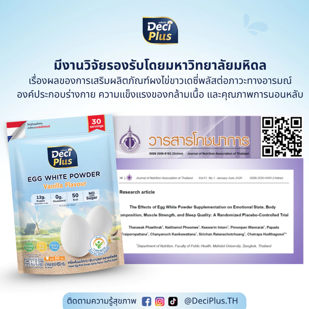 DeciPlus เครื่องดื่มโปรตีนไข่ขาวชนิดผง อัลบูมิน 450กรัม thumbnail 5