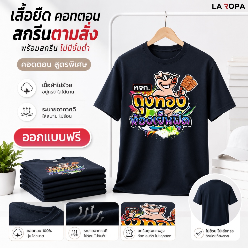 เสื้อยืดสกรีนตามสั่ง ผ้า Cotton สูตรพิเศษ ไม่ยืดไม่ย้วย ระบายอากาศดี รับสกรีนข้อความ-โลโก้