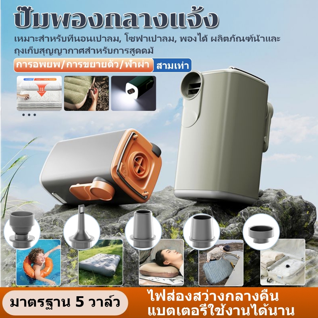 ปั๊มลมไฟฟ้าพกพาได้โคมไฟตั้งแคมป์ ปั๊มลมไฟฟ้า คอมเพรสเซอร์ลมแบบชาร์จ ที่นอนลม ห่วงยาง สระว่ายน้ํา แผ่นนอน Outdoors Pump