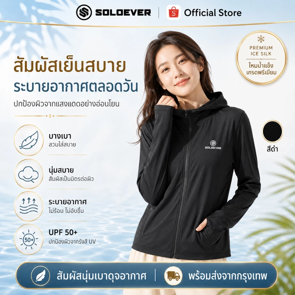 SOLOEVER เสื้อกันแดด กันยูวี UPF50+ เสื้อกันยูวี​ ระบายอากาศได้ดี แบบคู่รัก แห้งเร็ว สูงยืดหยุ่น