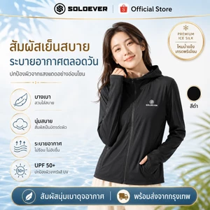 SOLOEVER เสื้อกันแดด กันยูวี UPF50+ เสื้อกันยูวี​ ระบายอากาศได้ดี แบบคู่รัก แห้งเร็ว สูงยืดหยุ่น