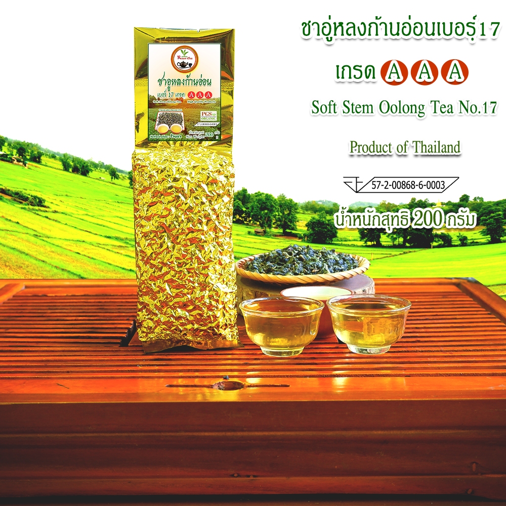 ชาอู่หลงก้านอ่อนเบอร์17(เกรด.AAA.) 200กรัม Soft Stem Oolong Tea No.17 AAA
