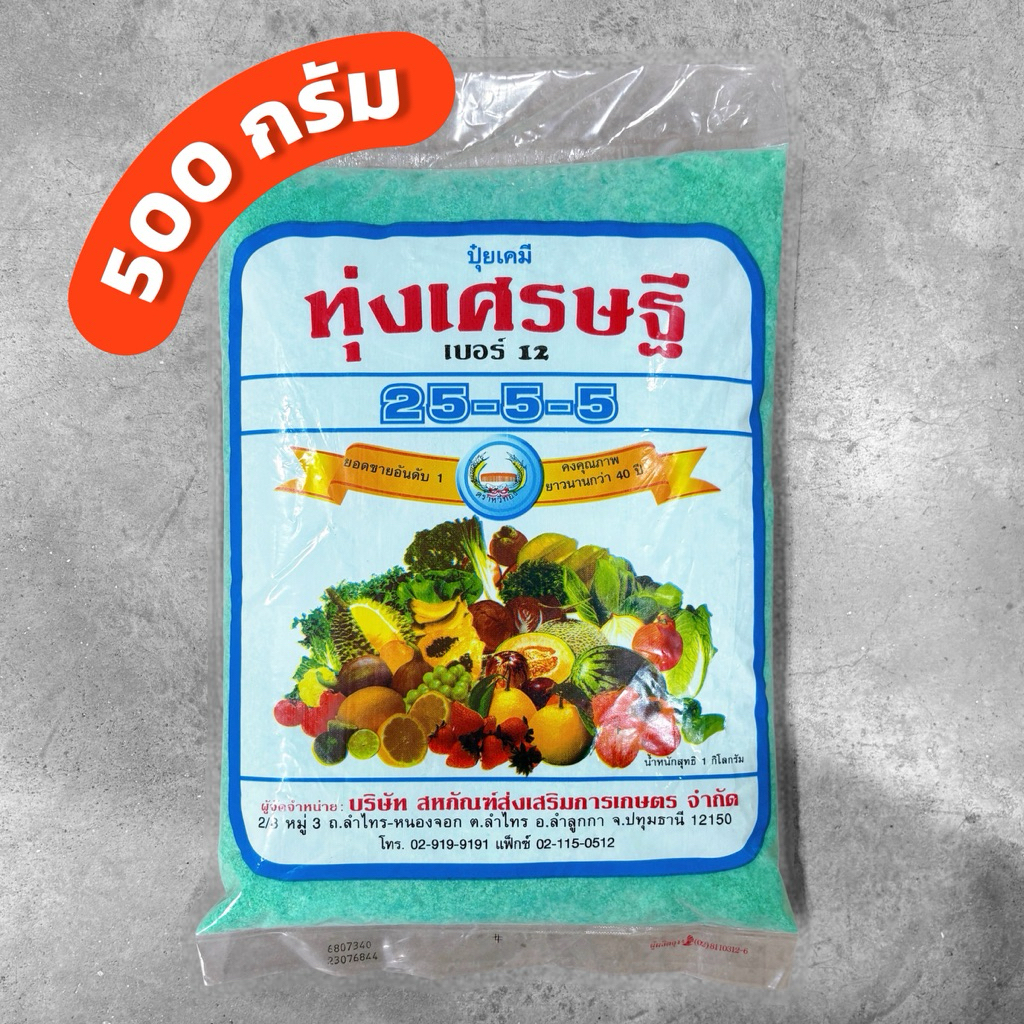 ปุ๋ย 25-5-5 ทุ่งเศรษฐี 500 กรัม หวีทอง