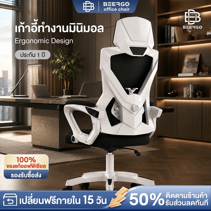 BeErgo✨เก้าอี้สำนักงานปรับระดับได้เอนได้ เก้าอี้เกมมิ่ง เหมาะสำหรับเกมมิ้ง ผู้บริหาร เก้าอี้ที่เหมาะกับสรีระ