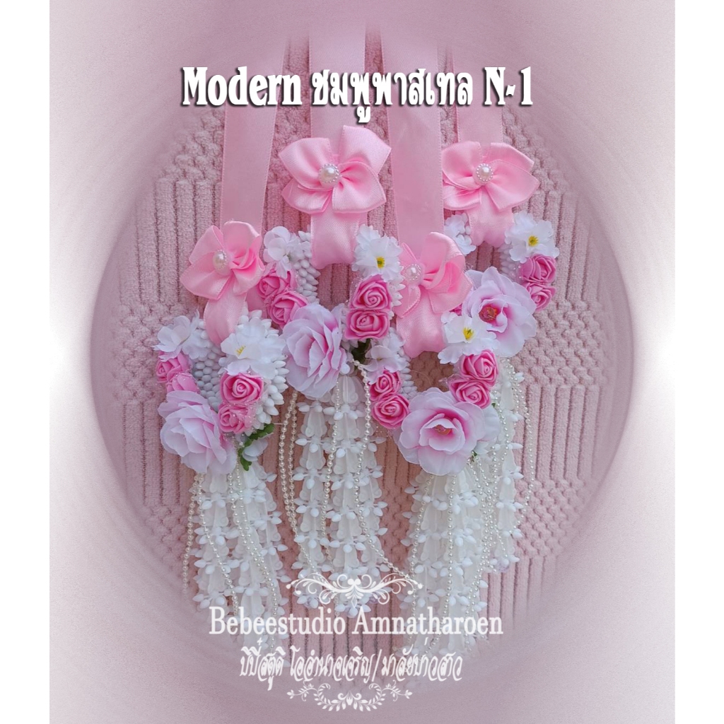 Bebeeมาลัยบ่าวสาว รุ่น Modern มึหลายรุ่น/สี