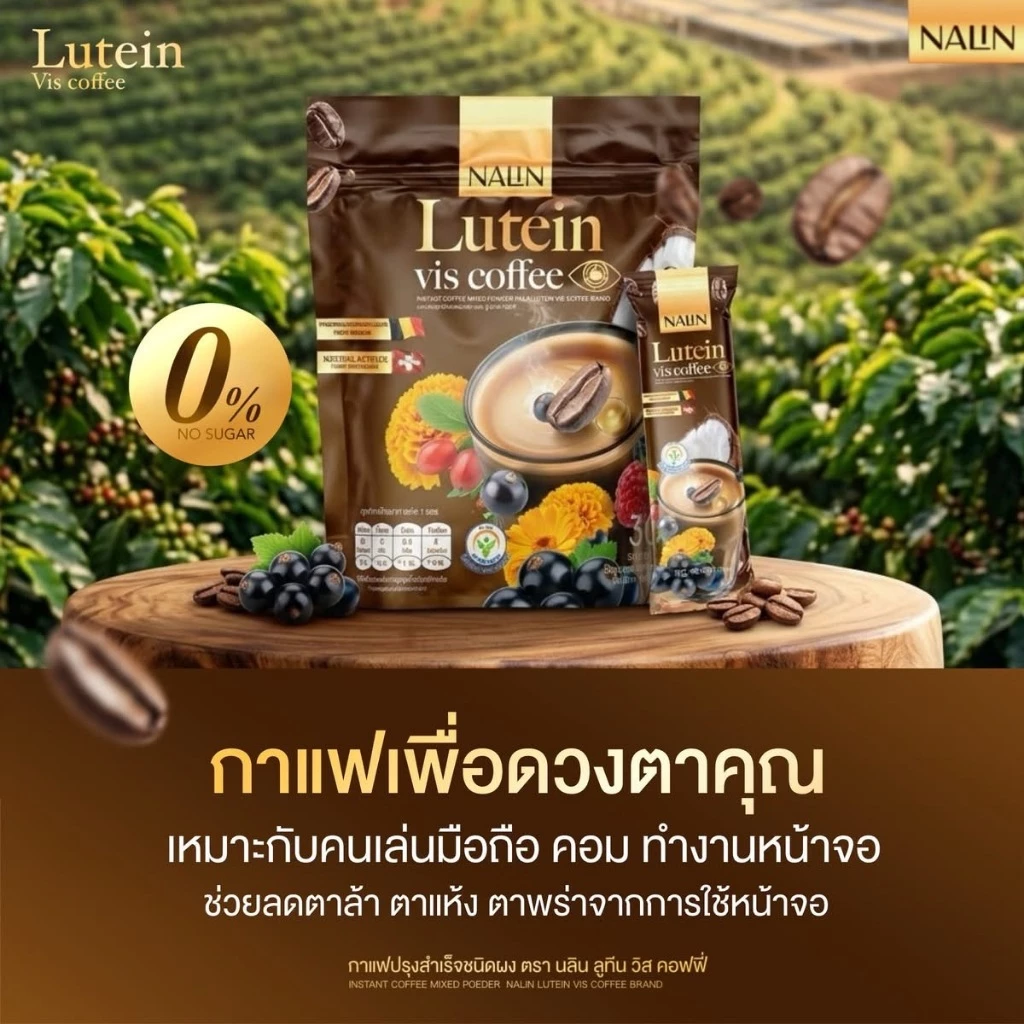 [ในไลฟ์ลด 50% +ของแท้💯] 1 แถม 2 กาแฟนลินลูทีน Luteinสายตา ตาพร่า ตาล่า แสบตา ไม่มีน้ำตาล กาแฟเพื่อสุขภาพ thumbnail 3