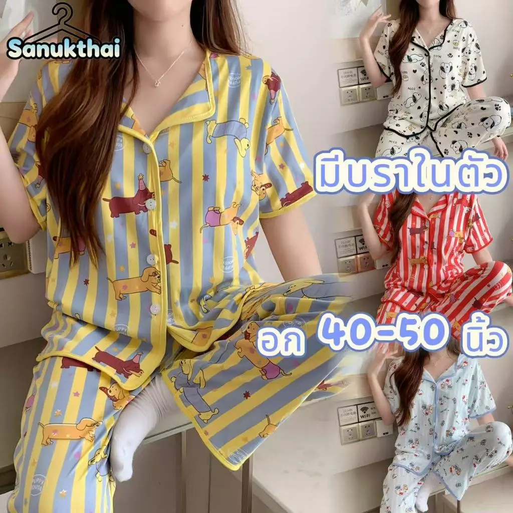 🔥อก42-50 นิ้ว ผ้าคอตตอน🔥ชุดนอนเนื้อผ้านุ่มสบาย ไซร์ L-4XL มีบราในตัว แขนสั้นขายาว พร้อมส่งจากไทย