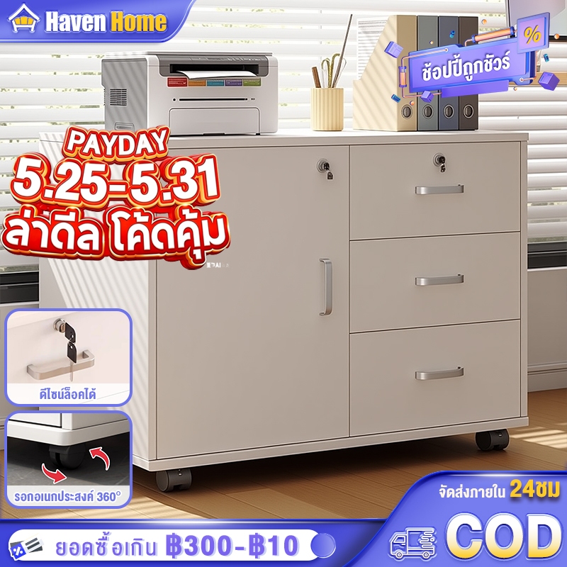[Payday Sale] ตู้เก็บเอกสาร มีล้อ ตู้เก็บของ สำนักงาน มีกุญแจล็อค ตู้ลิ้นชัก เลื่อนได้ ตู้ข้างเตียง 3 ชั้น 1 ประตู
