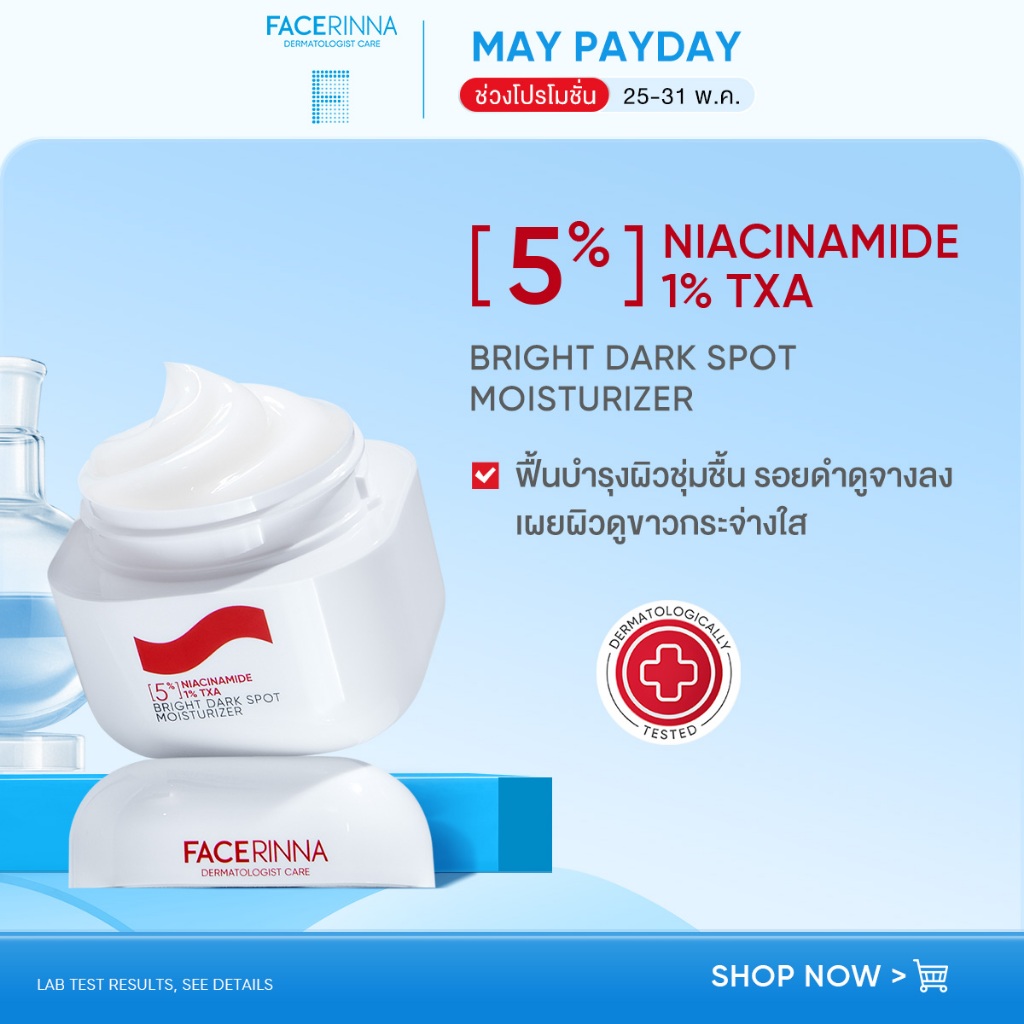 Facerinna 5% Niacinamide 1% TXA Bright Dark Spot Moisturizer ครีมผิวขาวใส กระจ่างใส ลดจุดด่างดำ หมองคล้ำ สีผิวเรียบเนียน