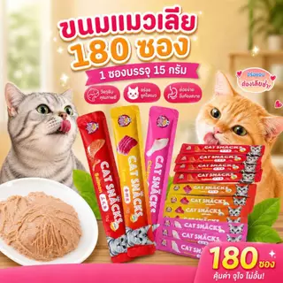 Deemar ขนมแมว ขนมแมวเลีย สุดอร่อย 15 กรัม 1 ถุง มี180ซอง มีพร้อมส่ง 🐱😻😻😸😸😺 Cat Snacks180