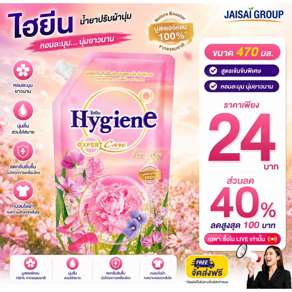 พร้อมส่ง🔴LIVE40%100🔴 [x5ถุง] ไฮยีน น้ำยาปรับผ้านุ่ม "ซันสกาย" ขนาด480มล.