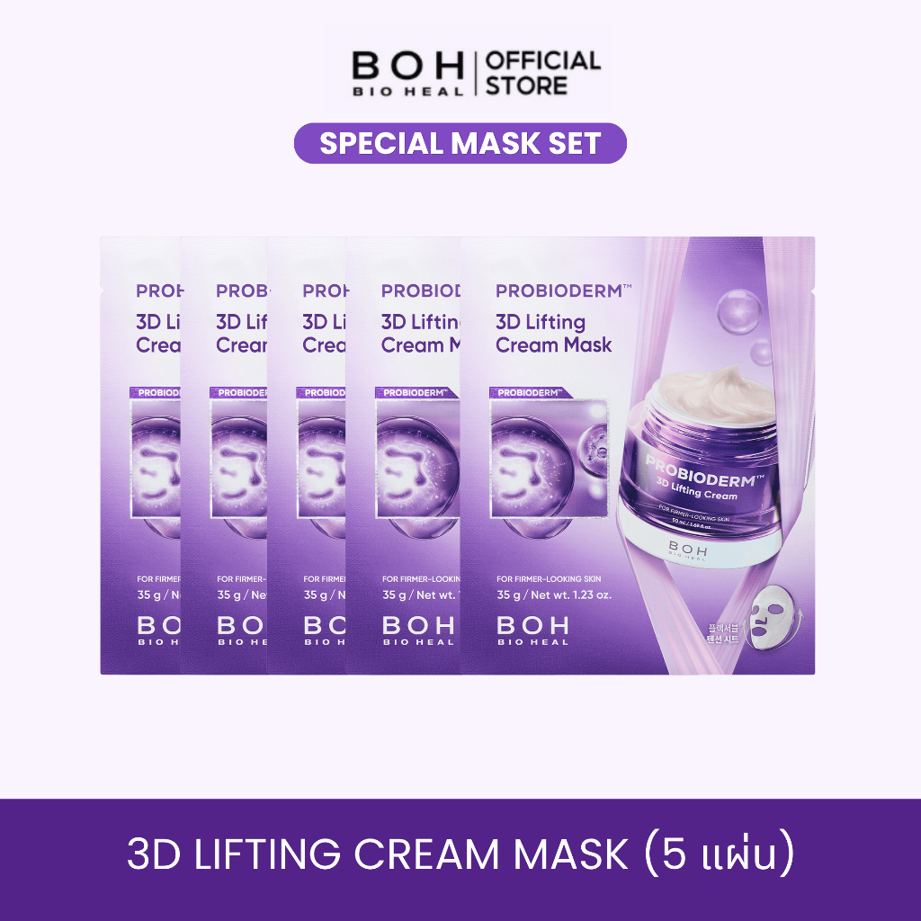 [5 แผ่น] Bioheal BOH Probioderm 3D Lifting Cream Mask