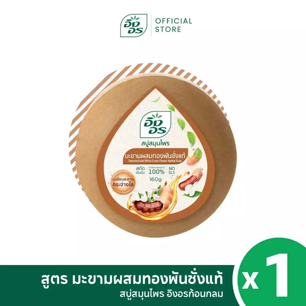 สบู่สมุนไพรอิงอร เซ็ต 6 สูตร 6 ก้อน thumbnail 6