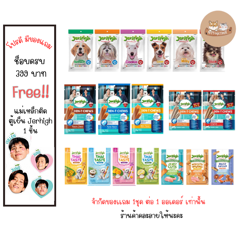 Jerhigh stick ขนมสุนัข มี 21 สูตร ขนาด 50-60 กรัม