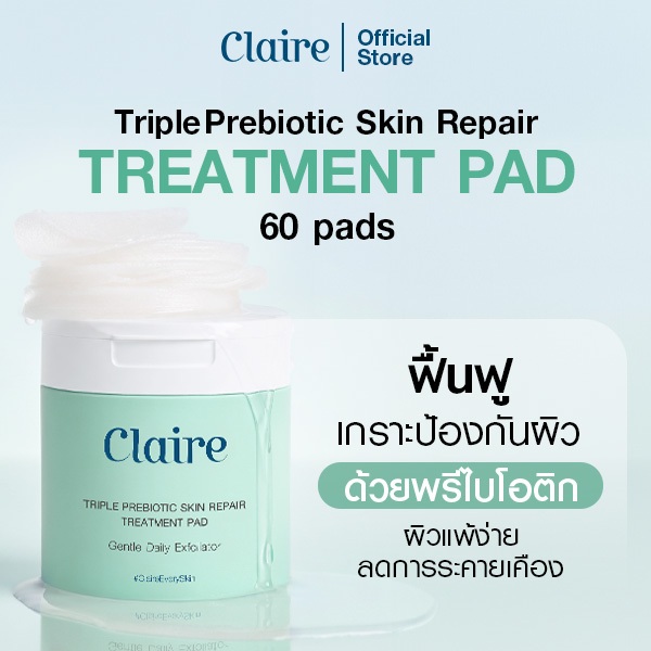 [NEW] Claire Triple Prebiotic Skin Repair Treatment Pad กระปุกสีเขียว 60 แผ่น