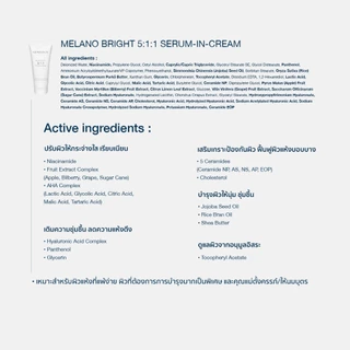 [MB20 สินค้าแถม] Gentluca Melano Bright 5:1:1 Serum-in-Cream 20g
