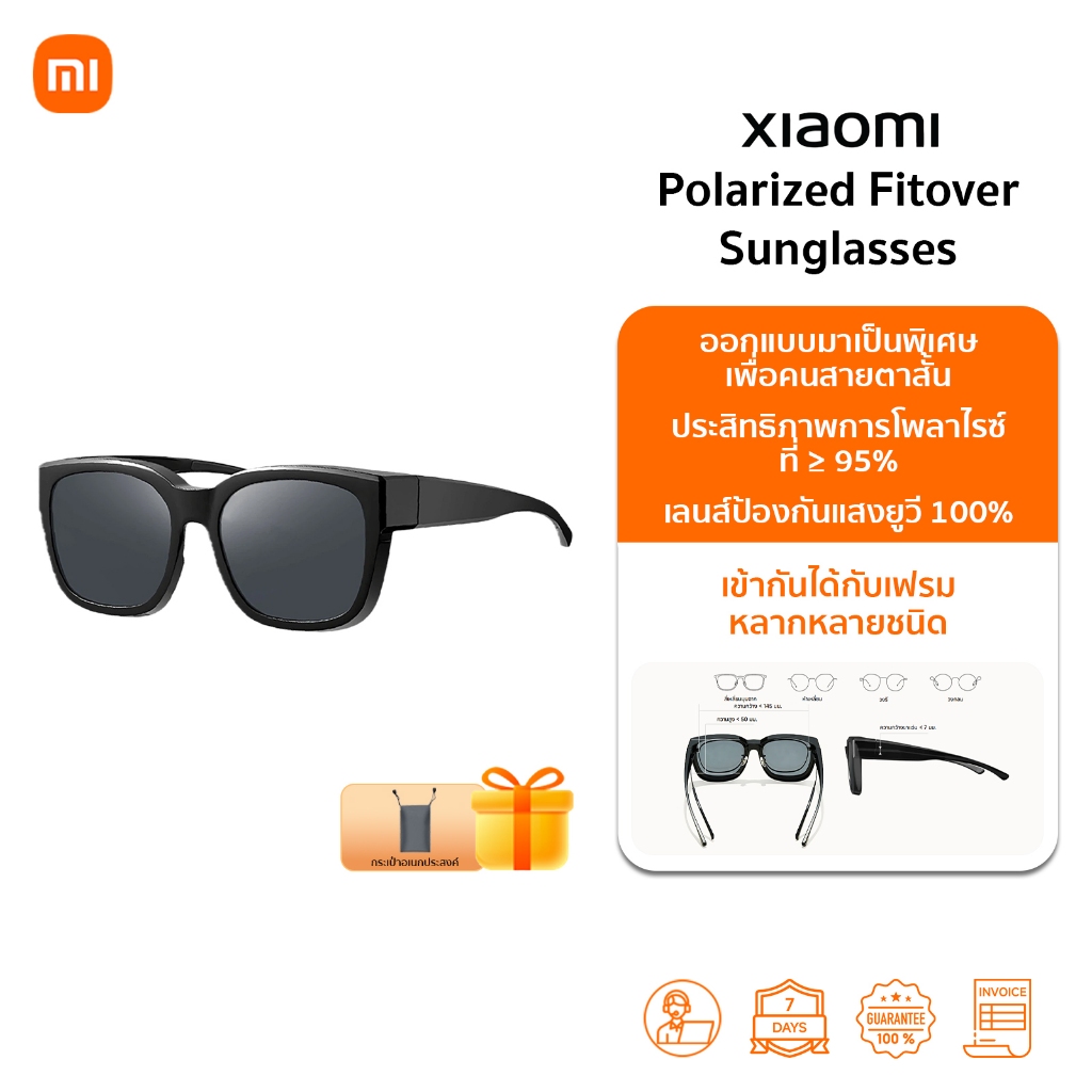 Xiaomi Polarized Fitover Sunglasses แว่นกันแดด เลนส์โพลาไรซ์ | ความคมชัดสูง | ป้องกันยูวี | เลนส์กันความมันทั้งสองด้าน