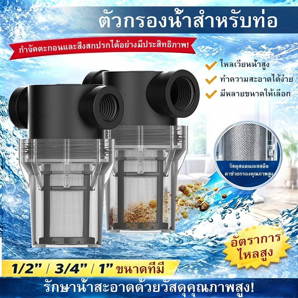กระบอกกรองน้ำไข่หนอน และสิ่งสกปรก องค์ประกอบตัวกรองสแตนเลส ถอดออกได้เพื่อทำความสะอาด【100 mesh】4หุน 6หุน 1นิ้ว