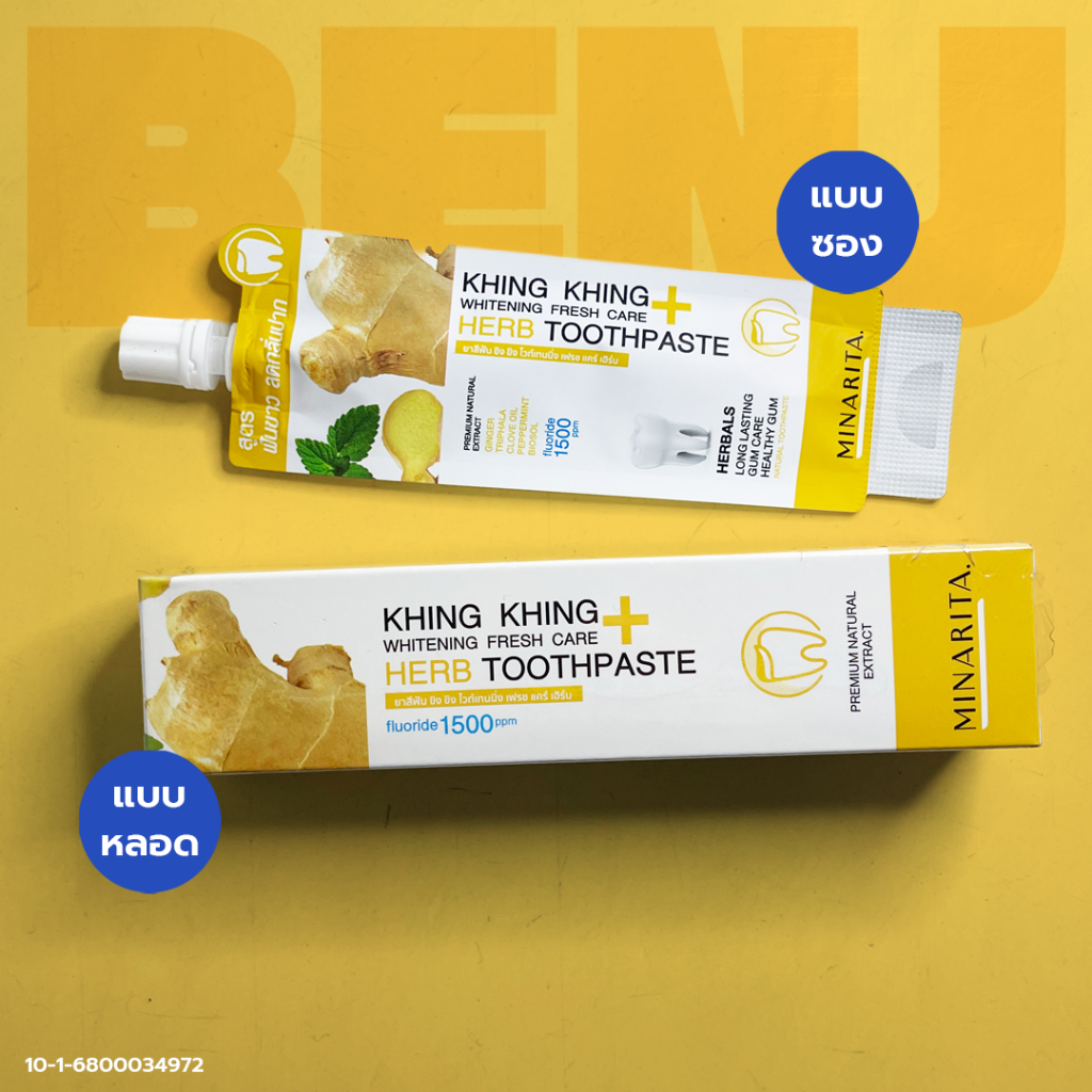 ยาสีฟันสมุนไพร ขิง ขิง KHING KHING whitening fresh care herb toothpaste