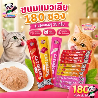 Deemar ขนมแมว ขนมแมวเลีย สุดอร่อย 15 กรัม 1 ถุง มี180ซอง มีพร้อมส่ง 🐱😻😻😸😸😺 Cat Snacks180