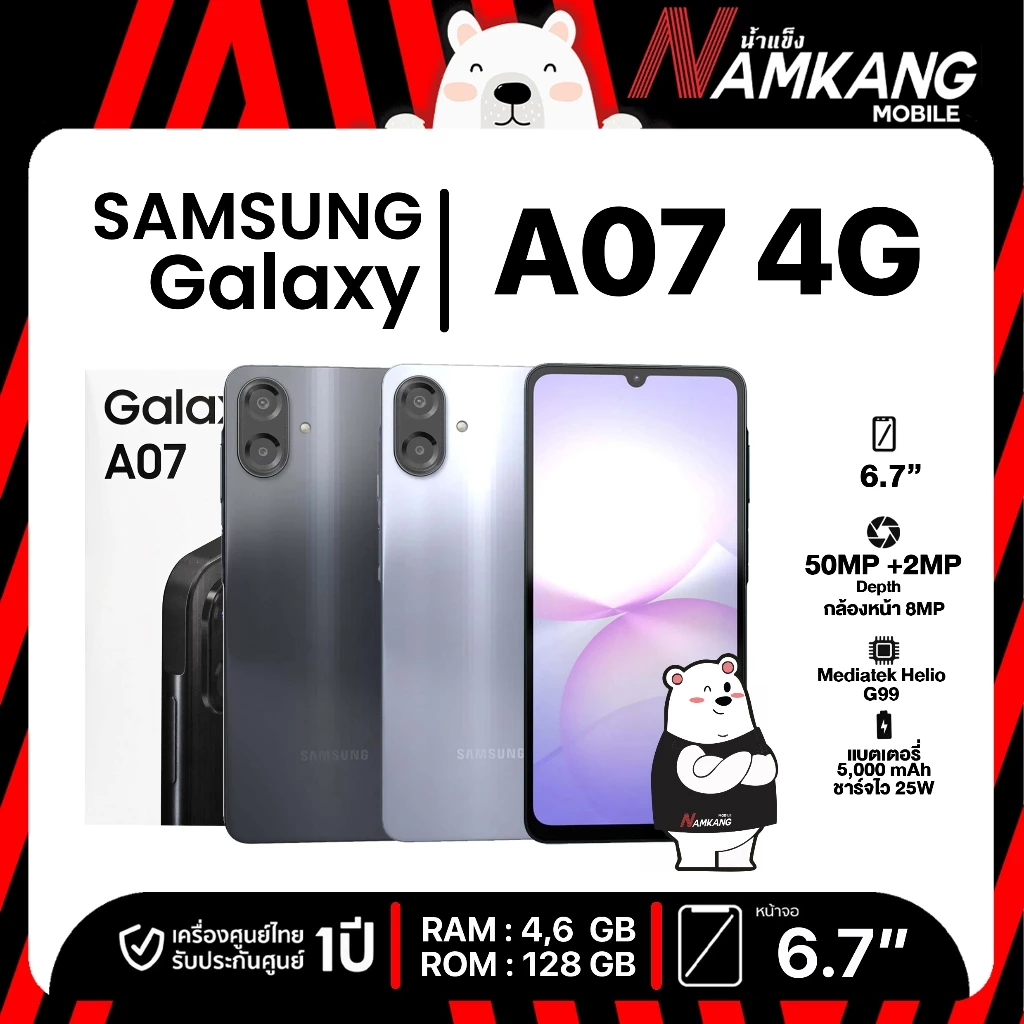 Samsung Galaxy A07 4G (4/64GB,4/128GB) หน้าจอแบบ LED ขนาด 6.7 นิ้ว ประกันศูนย์ 1ปี