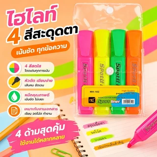ปากกาไฮไลท์ 4สี สีสดใส หัวตัดเขียนง่าย หมึกแห้งเร็ว ไม่เลอะ ใช้งานได้หลากหลาย สำหรับเรียนและทำงาน