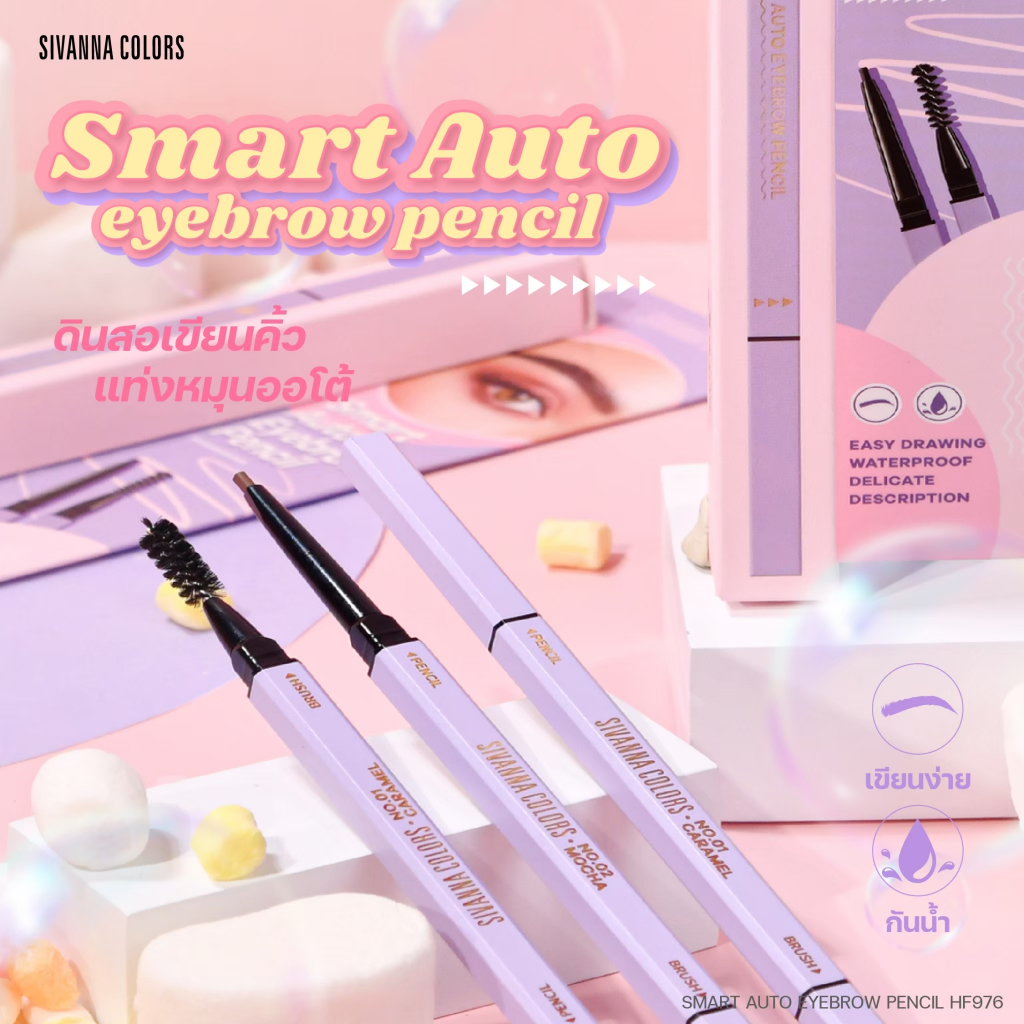Sivanna Colors Smart Auto Eyebrow Pencil : HF976 ดินสอเขียนคิ้วแท่งหมุนออโต้