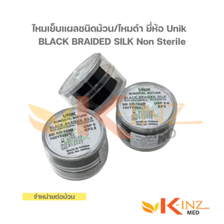 [จำหน่ายต่อม้วน] ไหมเย็บแผลชนิดม้วน/ไหมดำ ยี่ห้อ Unik BLACK BRAIDED SILK Non Sterile