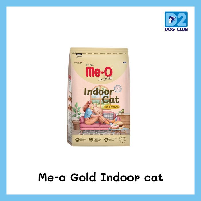 Me-o Gold Indoor Cat food อาหารเม็ดแมว อาหารแมวเลี้ยงในบ้าน สำหรับแมวเลี้ยงในบ้าน 1.2 - 10 kg