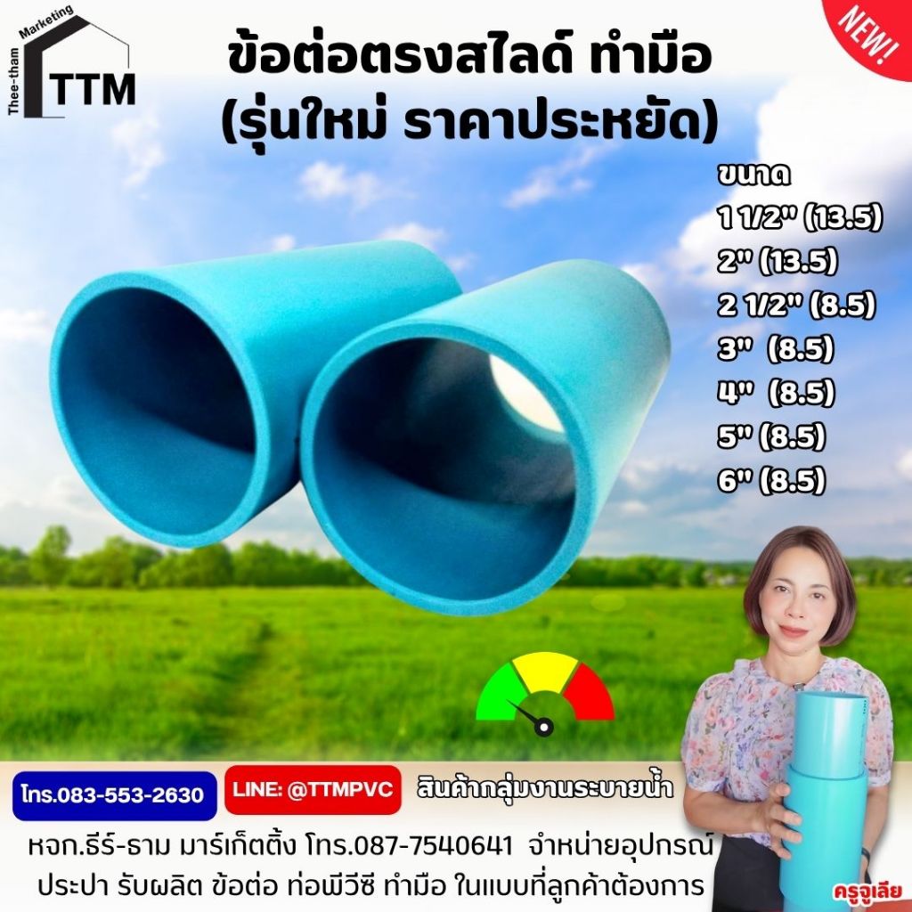 ข้อต่อสไลด์ ขนาด4"- 6" รุ่นทำมือ,ราคาประหยัด,ข้อต่อตรงหนาสไลด์,ต่อตรง,ข้อต่อสไลด์