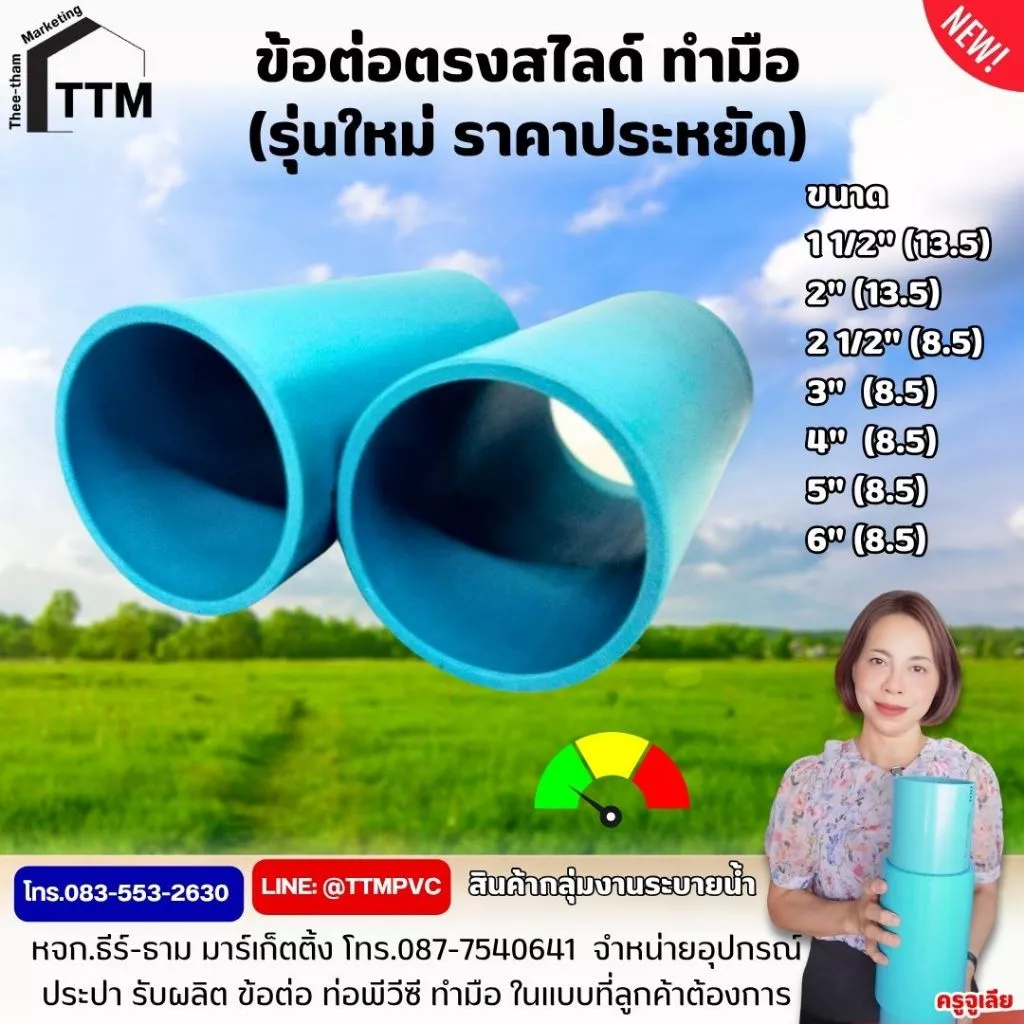 ข้อต่อสไลด์ ขนาด4"- 6" รุ่นทำมือ,ราคาประหยัด,ข้อต่อตรงหนาสไลด์,ต่อตรง,ข้อต่อสไลด์