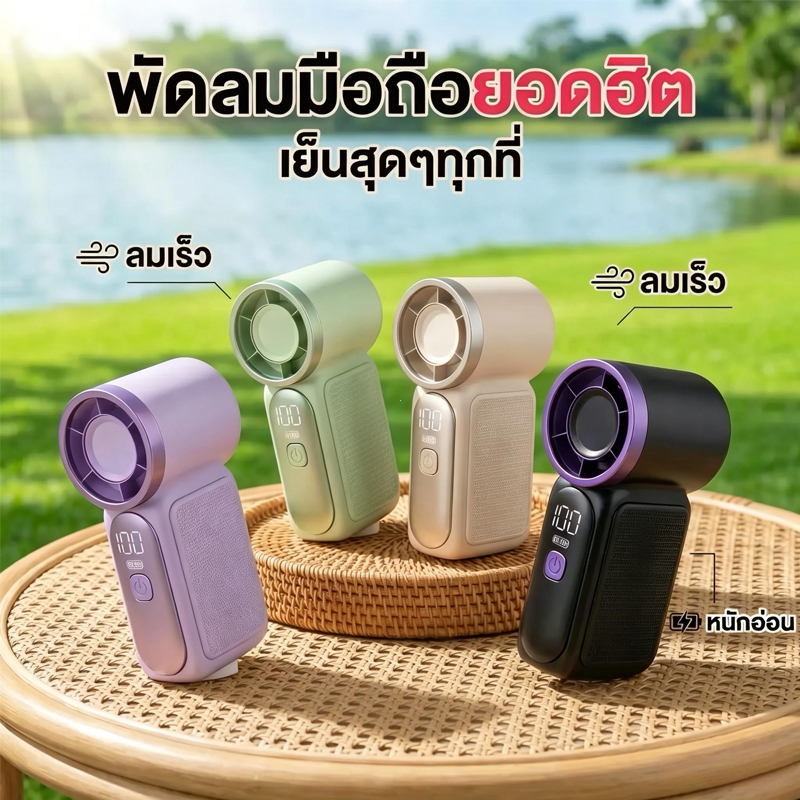 ⚡ซูเปอร์มินิพัดล⚡พัดลมขนาดจิ๋วพกพา ชาร์จผ่าน USB ได้ พัดลมทัวร์บิเนอร์ลมแรงมาก พัดลมมือถือใส่กระเป๋าได้ พร้อมจอแสดงผลLED