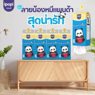 [5ห่อ] ipopi ทิชชู่แบบแขวนหิ้ว น้องแพนด้า กระดาษทิชชู่ นุ่มลื่น หนา4ชั้น 1000แผ่น/ห่อ