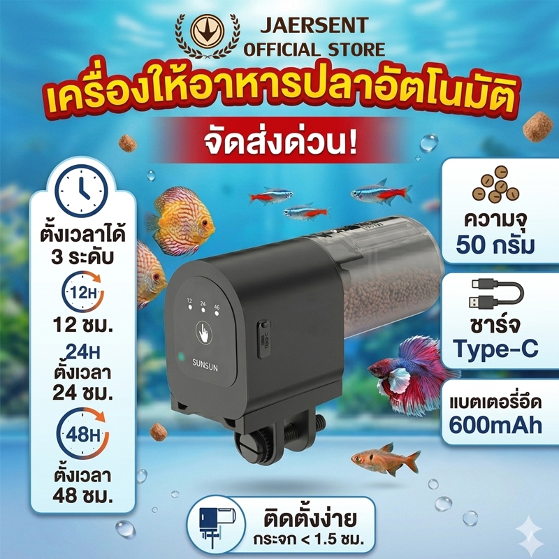 JAERSENT เครื่องให้อาหารปลาอัตโนมัติ สำหรับตู้ปลา การให้อาหารตามเวลาปกติ ชาร์จไฟได้ 600mAh