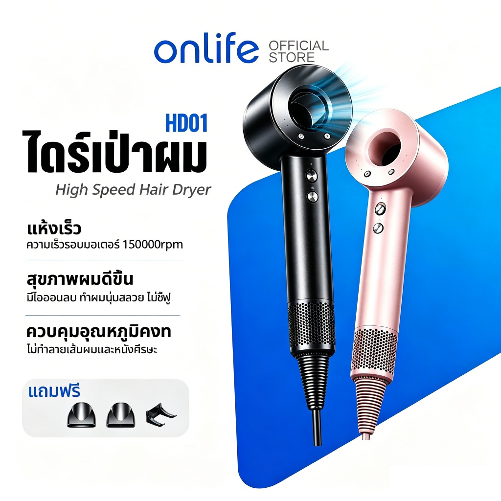 Onlife High-Speed Hair Dryer ไดร์เป่าผมพกพา 150000 รอบ/นาที เป่าผมแห้งเร็ว ไอออนลบ การดูแลเส้นผม มีโหมดลมร้อน/เย็น