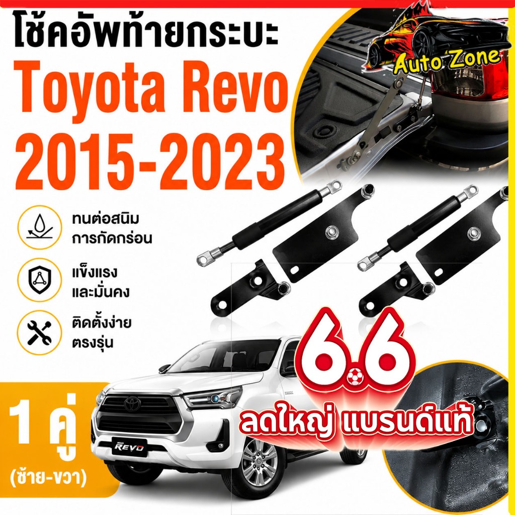 โช๊คฝาท้าย Toyota Hilux Revo / Vigo 2015-2021 ชุดโช้คค้ำฝากระบะท้าย สปริงแก๊ส ขาคู่ หน่วงเวลา เปิด-ปิดนุ่มนวล