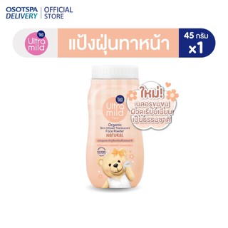 ใหม่! Ultra Mild By Babi Mild Face Organic SKIN-INFUSED Translucent Face Powder Natural 45g - เลือกแพ็คด้านใน