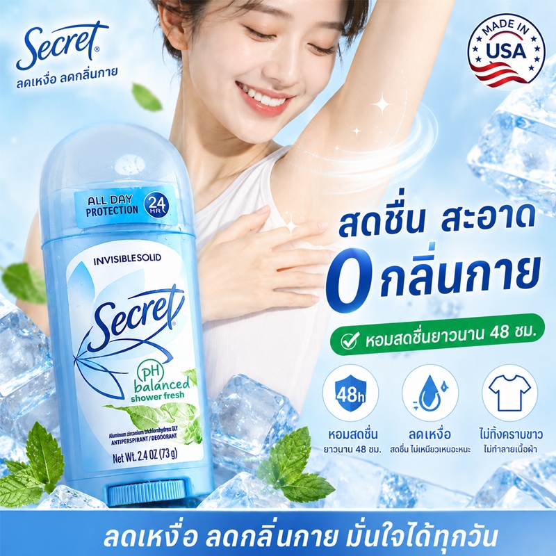 🍃 SECRET โรลออน ระงับกลิ่นกาย ลดเหงื่อ 48/72ชม. pH Balanced Invisible Solid / Clear Gel กลิ่นหอมติดท