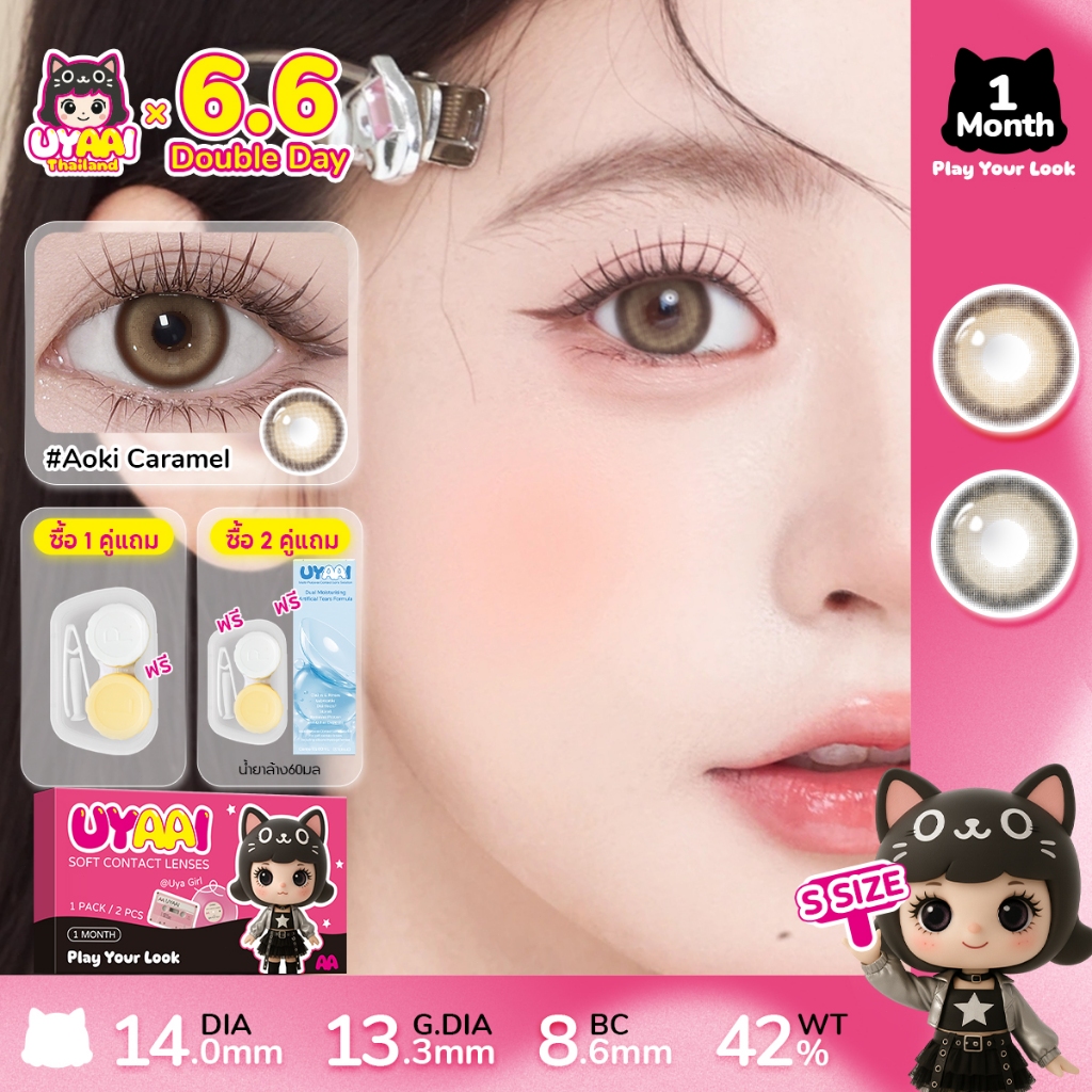 UYAAI x FRESHLADY คอนแทคเลนส์ ซีรี่ส์  Aoki 14.0MM น้ำตาล Contact Lens 1 เดือน S SIZE Gray คอนแทค คอนเทคเลนส์สายตาสั้น