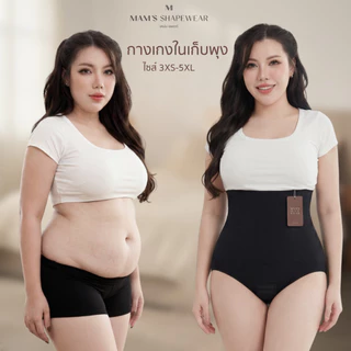 กางเกงในเก็บพุง MAM'S slimming underpants กระชับก้น ไม่ม้วน แบบผ้าหนานุ่ม