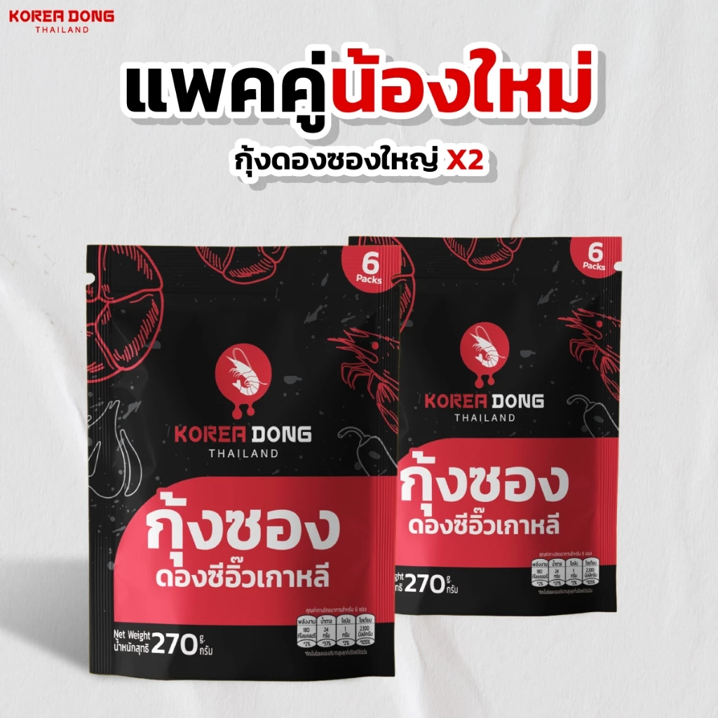 koreadong โคเรียดอง กุ้งซองดองซีอิ๊วเกาหลี 2 แพ็ก ( 1 แพ็ก บรรจุ 6 ซอง) กุ้งซอง