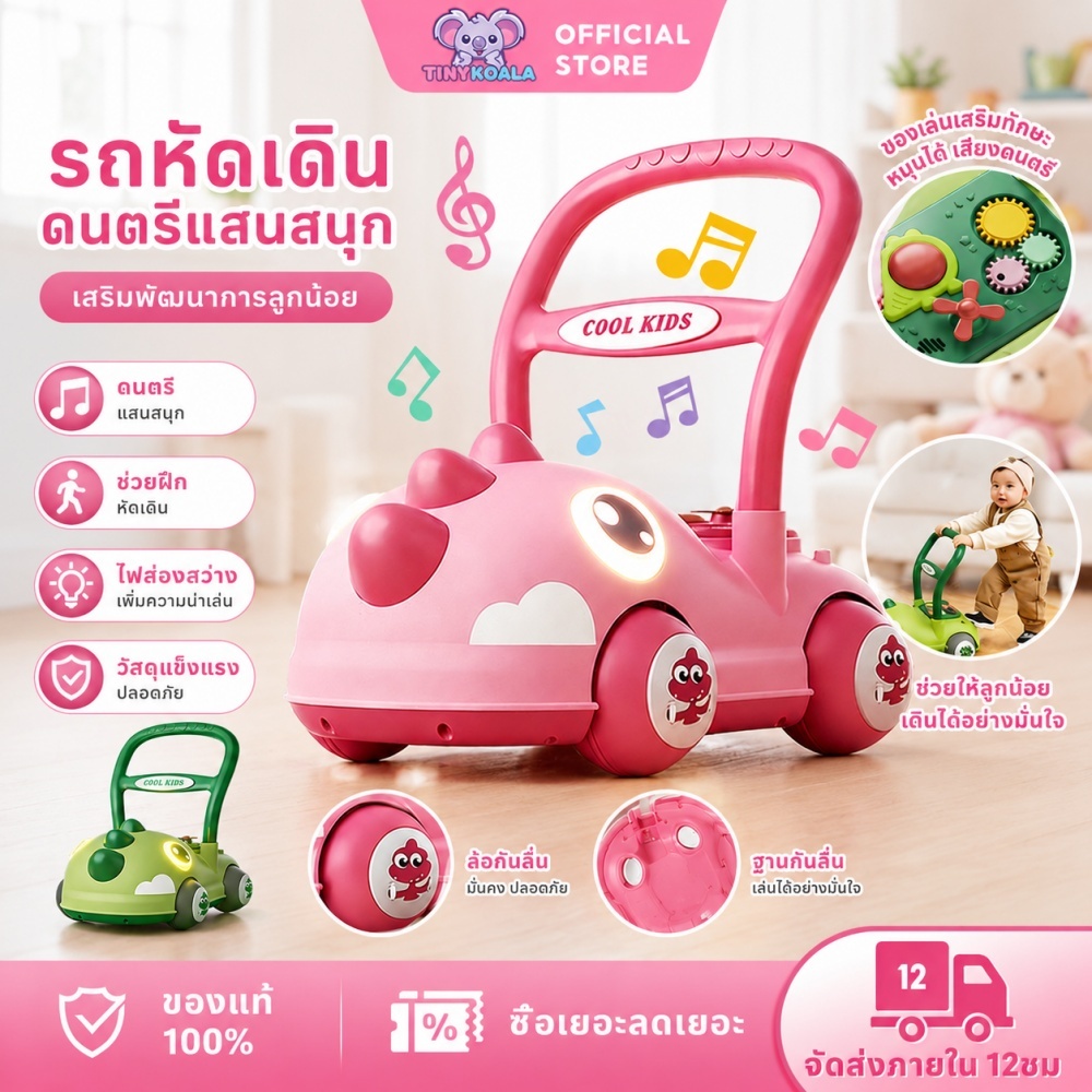 Tinykoala รถช่วยเดิน รถเข็นไดโนเสาร์ รถหัดเดินอเนกประสงค์ รถหัดเดินพร้อมแสงไฟและดนตรี