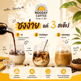 Mooday Cold Brew Concentrate กาแฟสกัดเย็นเข้มข้น1L อาราบิก้า 100% จากโคลอมเบีย หอมละมุน สกัดใหม่ตามออเดอร์