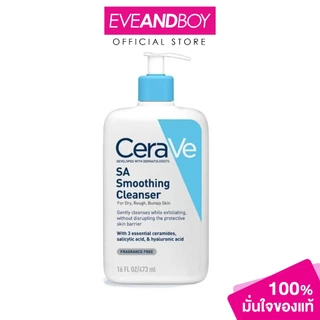 CERAVE - SA Smoothing Cleanser (473 ml.) ผลิตภัณฑ์ทำความสะอาดผิวหน้าและผิวกาย