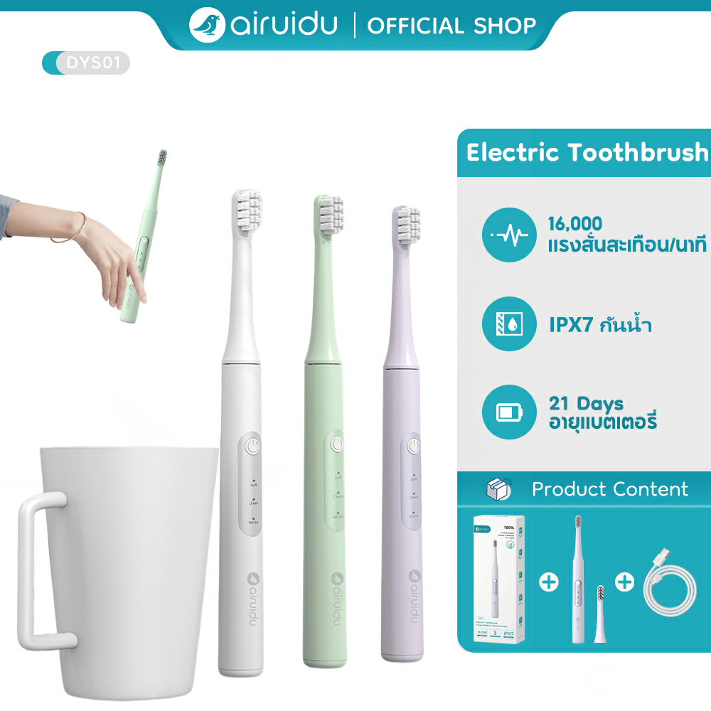 Airuidu DYS01 แปรงสีฟันไฟฟ้า electric toothbrush แปรงสีฟัน กันน้ำ IPX7 3 โหมดการทำความสะอาด ชาร์จไฟทนทาน แปรงสีฟัน