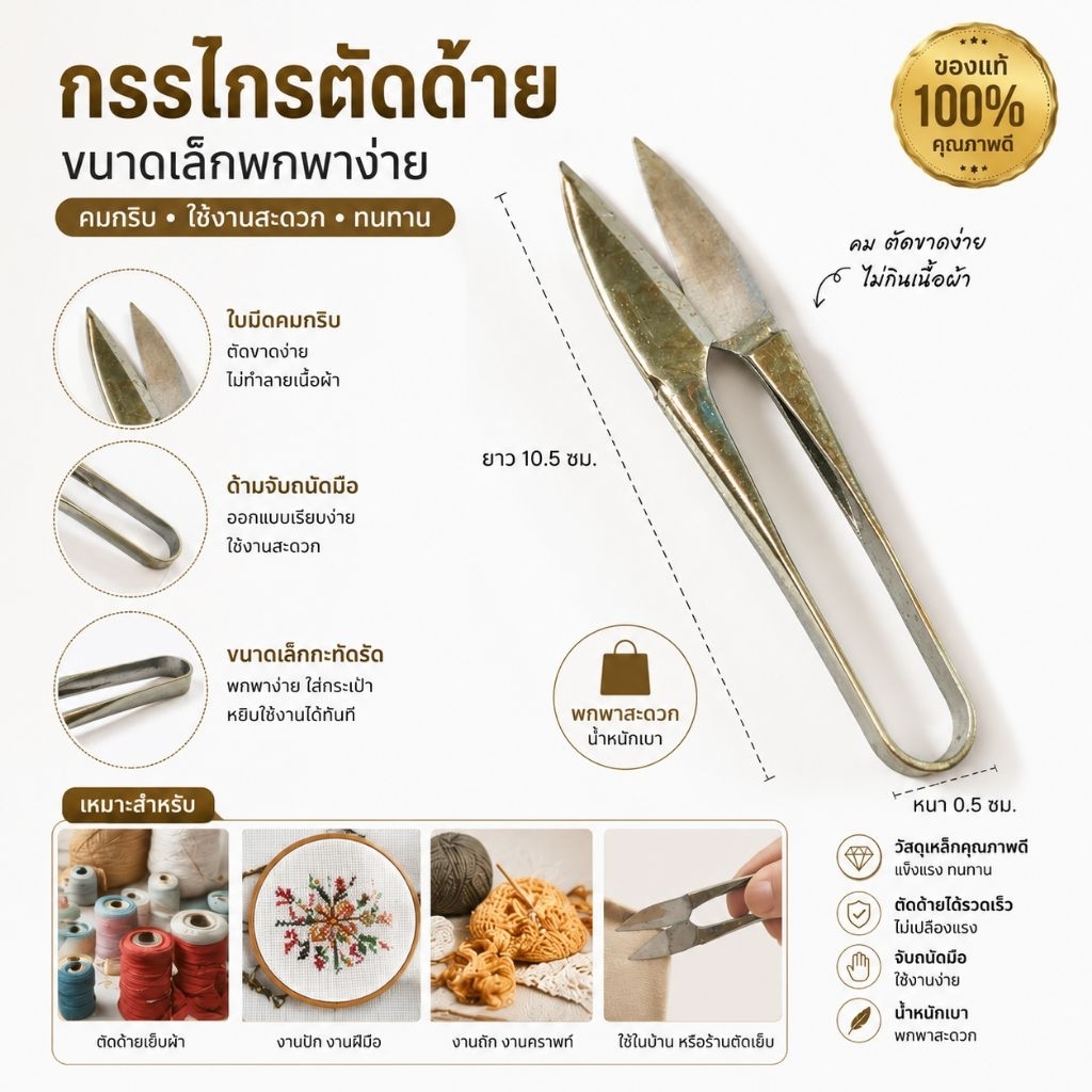 กรรไกรก้ามปูตัดด้าย สแตนเลสอย่างดี ขนาดพกพา | กรรไกรเย็บผ้า ถักไหมพรม ตัดด้าย ราคาถูก**