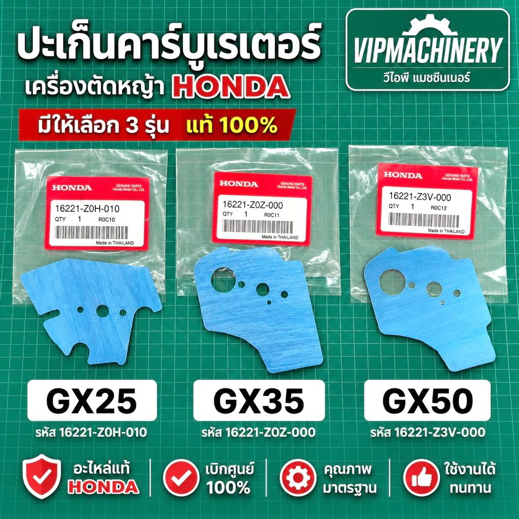 ปะเก็นคาร์บู GX25 GX35 GX50 แท้ เบิกศูนย์ 100% อะไหล่ ตัดหญ้า ฮอนด้า Honda แท้