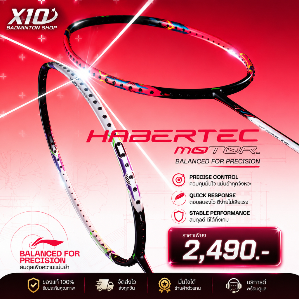 🔥ยอดนิยม! 🔥 Li-Ning HALBERTEC MOTOR 🎯 ไม้แบดสายคอนโทรล ฟีลนุ่ม คุมอยู่ เล่นสนุก