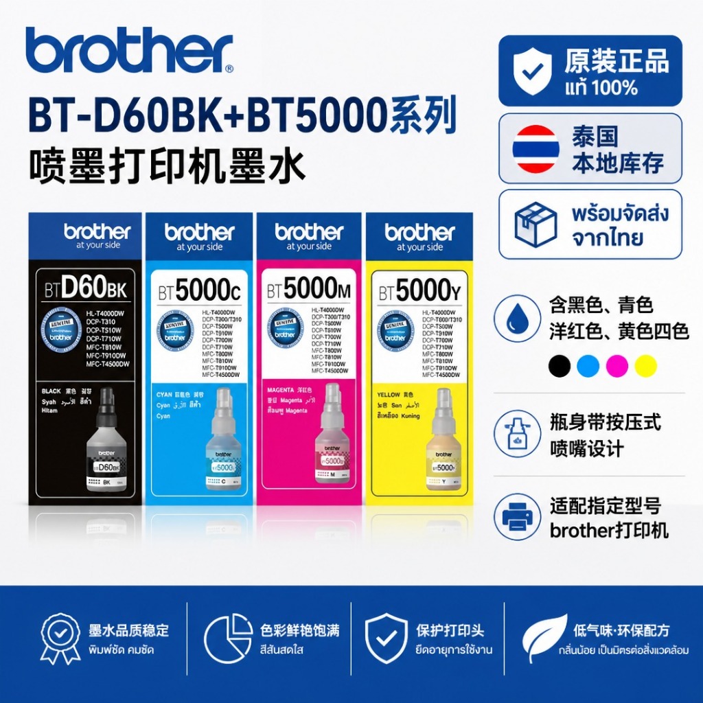หมึก Brother BTD60BK inks D5000C M Y สีดำ 108ml สำหรับ DCP-T426W T226 T520 T710 T220 T920 T810 910 T4500หมึกเครื่องพิมพ์
